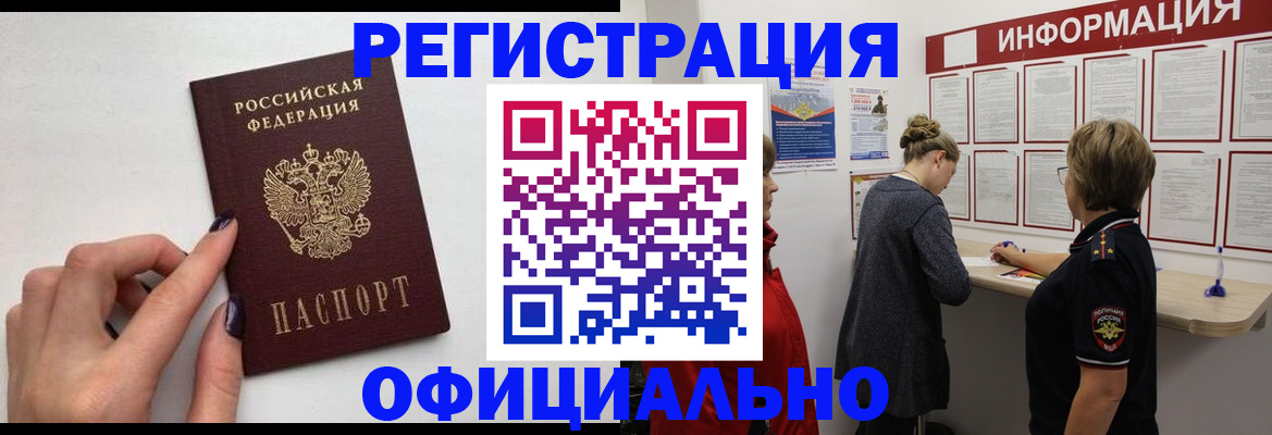 временная регистрация адрес в Курчалом