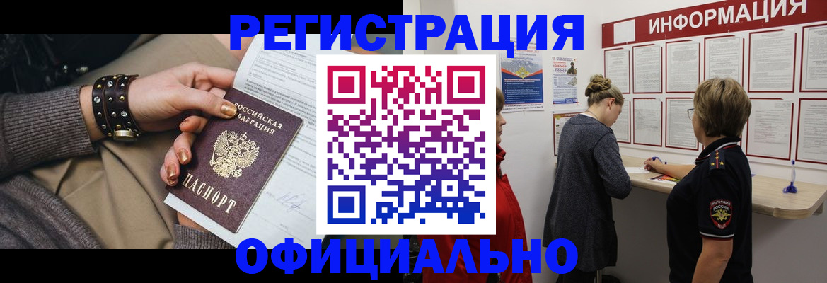 прописка штамп в Курчалом