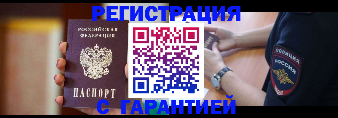 прописка в квартире в Курчалом