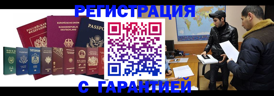прописка иностранных граждан в Курчалом